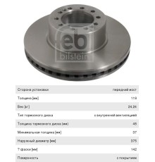 Диск тормозной RENAULT передний (375x45) (1шт.) FEBI