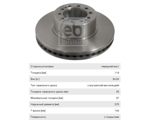 Диск тормозной RENAULT передний (375x45) (1шт.) FEBI