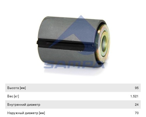 Сайлентблок MAN рессоры (24х70х95мм) SAMPA