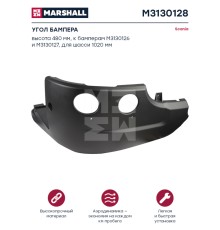 Бампер SCANIA R series CG, CR (10-) передний правая часть (круглые противотуманки) MARSHALL