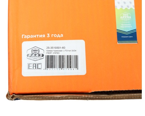 Энергоаккумулятор КАМАЗ-6520 ЕВРО-2, 3, МАЗ 30/24 РААЗ