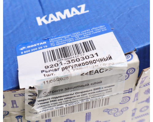 Рычаг тормоза регулировочный КАМАЗ-65221, 65222, 65224, 6560 задний левый ROSTAR