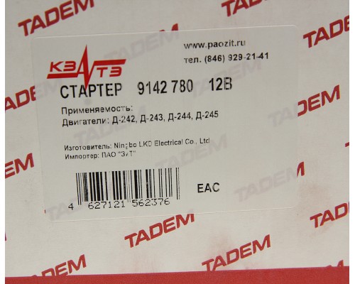 Стартер МТЗ-80, 82, ГАЗ, ПАЗ дв.ММЗ-Д240, 245, 260 12В 2.7кВт КЗАТЭ (ЗиТ)