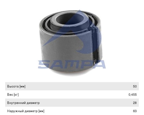 Втулка стабилизатора IVECO EuroStar (93-02), Starlis (02-) переднего/заднего SAMPA