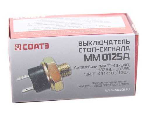 Выключатель стоп-сигнала КАМАЗ, МАЗ, ЗИЛ-133 СОАТЭ