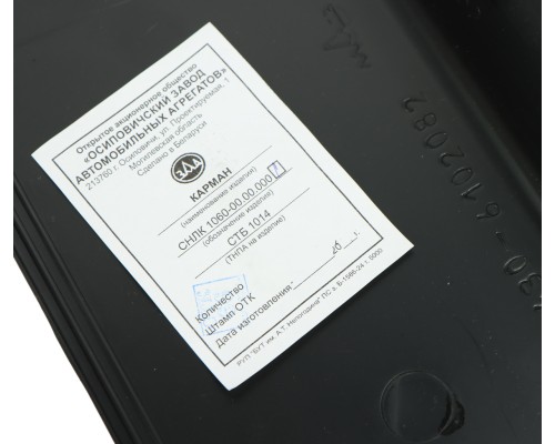 Карман МАЗ двери правой (бардачок) (ОЗАА)