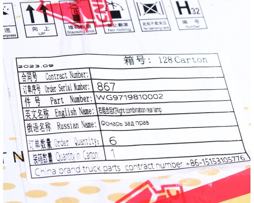 Фонарь задний SITRAK HOWO правый OE