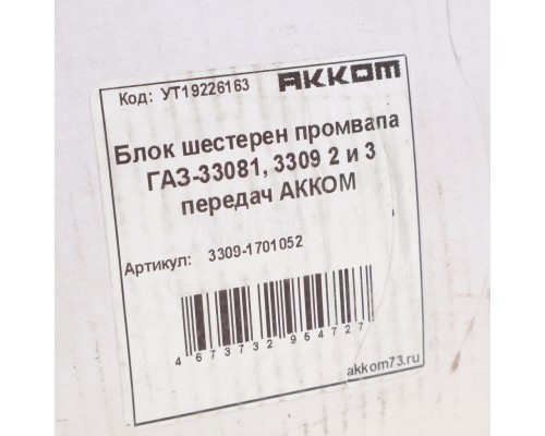 Блок шестерен КПП ГАЗ-3308, 3309 2 и 3 передачи вала промежуточного АККОМ