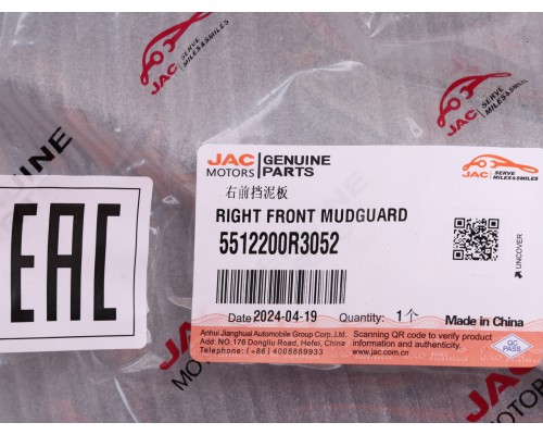 Брызговик JAC Sunray SOLLERS Atlant передний правый OE