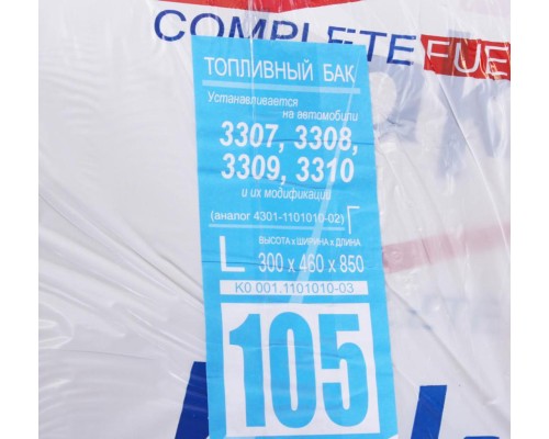 Бак топливный ГАЗ-3302, 3307, 4301, ПАЗ, ГАЗон Next 105л (антикор) БАКОР