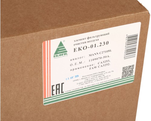 Фильтр воздушный SHACMAN SHAANXI внешний EKOFIL