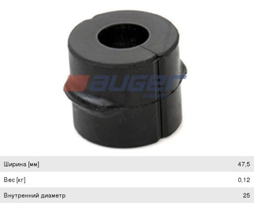 Втулка стабилизатора MERCEDES Atego (47х25х62мм) AUGER