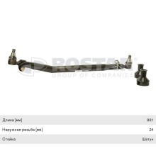Тяга рулевая VOLVO продольная L=861 ROSTAR
