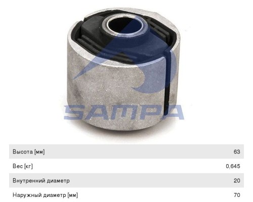 Сайлентблок IVECO кабины (20x70x47/63) SAMPA