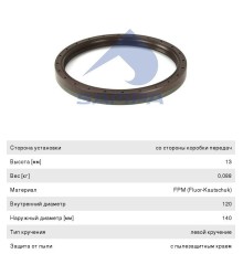 Сальник коленвала КАМАЗ-5490 MAN MERCEDES Actros, Axor задний (120x140x13мм) SAMPA