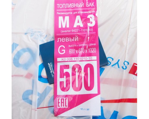 Бак топливный МАЗ 500л (600х670х1320) левый БАКОР