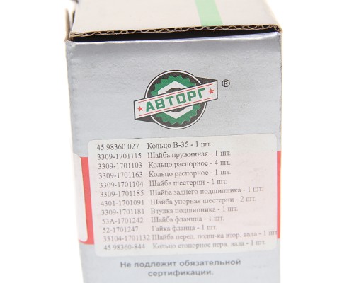Ремкомплект ГАЗ-3309, 33104, ГАЗон Next КПП вала вторичного (шайбы, ст.кольца) АВТОРГ