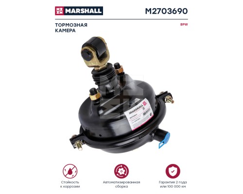 Камера тормоза BPW тип 36 (подъёма моста с вилкой) MARSHALL