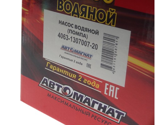 Насос водяной ГАЗ-3302 дв.ЗМЗ-40524 ЕВРО-3 с электромуфтой АВТОМАГНАТ
