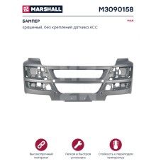 Бампер MAN TGS передний серый (без крепления датчика АСС) MARSHALL