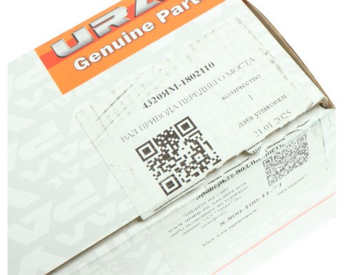 Вал КР УРАЛ привода моста переднего (АО АЗ УРАЛ)