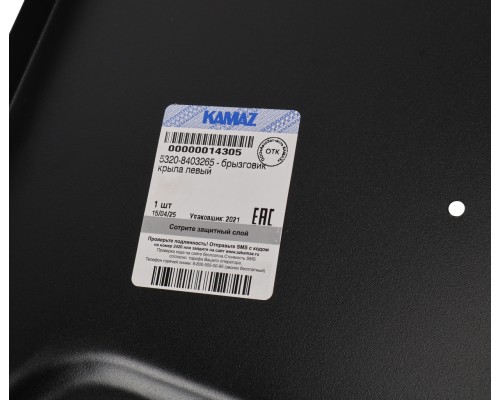 Брызговик КАМАЗ крыла левый (ОАО КАМАЗ)