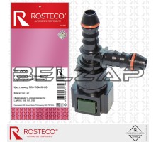 Соединитель ВАЗ-1118,2123,2190 шланга топливного Т-образный ROSTECO