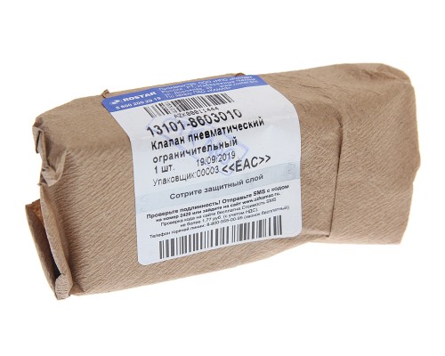 Клапан КАМАЗ пневматический ограничительный ROSTAR