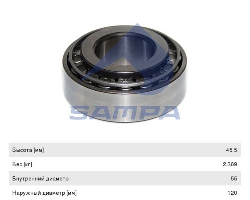Подшипник ступицы ЗИЛ-130, ПАЗ-3205 передней внутренний (32311) (55x120x45.5мм) SAMPA
