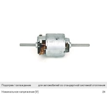 Мотор отопителя МАЗ-6430, 5440 BOSCH