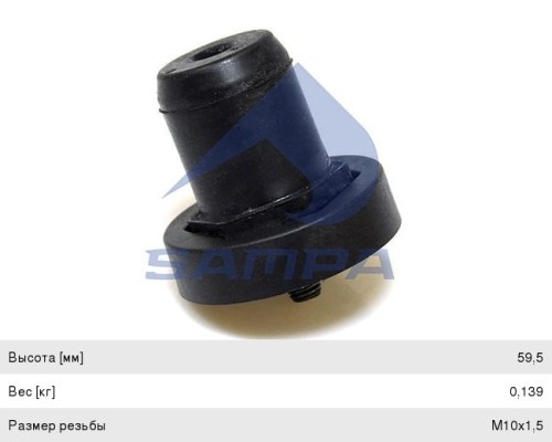 Буфер VOLVO FH12, FH13, FH16, FM9, FM12, FM13 кабины нижний SAMPA