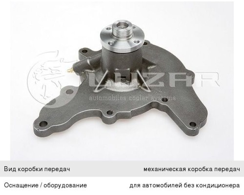 Насос водяной ГАЗ-53, ПАЗ дв.ЗМЗ-511, 513, 5234 под вискомуфту LUZAR