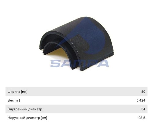 Втулка стабилизатора IVECO заднего (полувкладыш) SAMPA