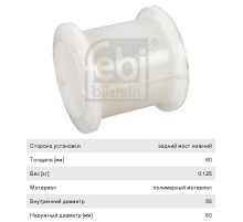 Втулка стабилизатора MAN заднего (55x65/80x80) FEBI