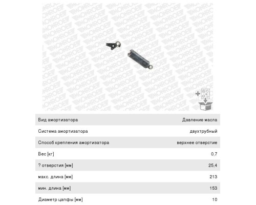 Амортизатор IVECO SCANIA VOLVO сиденья водителя MONROE