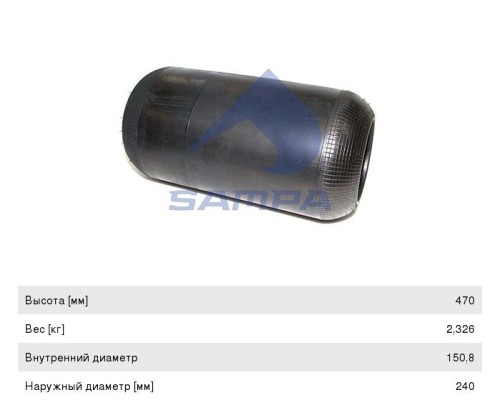 Пневморессора MAN TGA (чулок) (466х240мм, отв. 150.0х150.0мм) передняя SAMPA