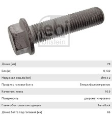 Болт BPW крепления стакана пневморессоры (M16х2.00х65мм) FEBI