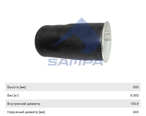 Пневморессора MAN TGA (без стакана) (1шп.М12х1.5мм+1штуц.отв.М16х1.5мм) SAMPA