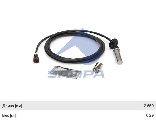 Датчик АБС VOLVO колеса переднего (L=2730мм) SAMPA