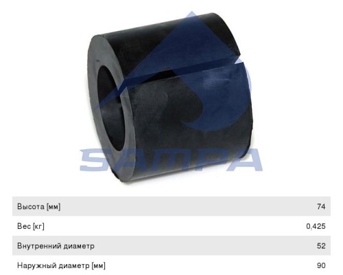 Втулка стабилизатора RENAULT Premium заднего центральная (52x90x74мм) SAMPA