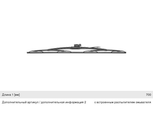Щетка стеклоочистителя MERCEDES Actros 700мм Twin BOSCH