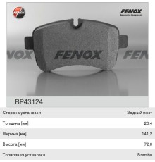 Колодки тормозные IVECO Daily задние (4шт.) FENOX