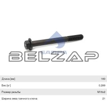 Болт (M16, L=160мм) стабилизатора заднего, 102.516, SAMPA