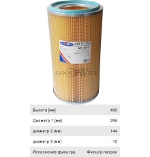 Элемент фильтрующий КАМАЗ воздушный ЕВРО-1 GOODWILL