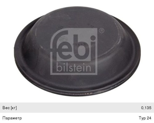 Мембрана 24" не глубокая (d=180мм, h=35мм) FEBI