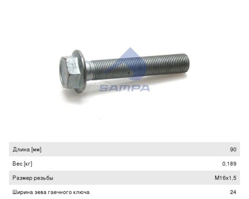 Болт MERCEDES амортизатора переднего (М16х1.5х90мм) SAMPA