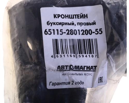 Кронштейн КАМАЗ-65115 буксирный правый АВТОМАГНАТ
