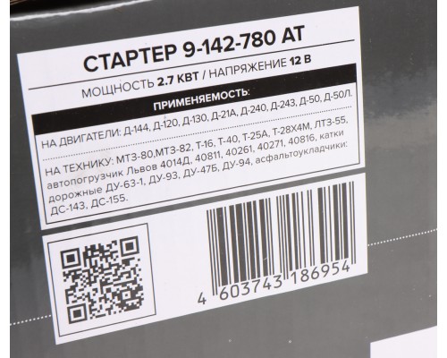 Стартер МТЗ-80, 82, ГАЗ, ПАЗ дв.ММЗ-Д240, 245, 260 12В 2.7кВт АГРОТЭК