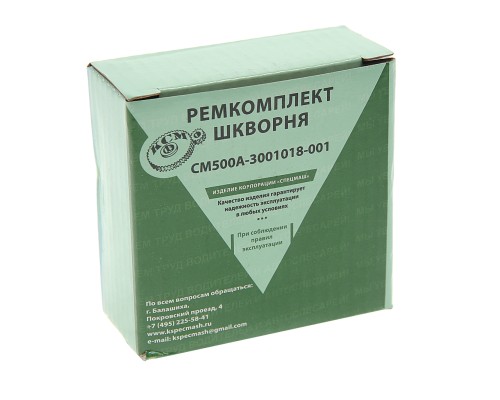 Ремкомплект МАЗ шкворня конического 8 наименований СПЕЦМАШ