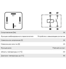 Реле DAF MERCEDES LIEBHERR 4 контакта с сопротивлением (24V 20A) BOSCH